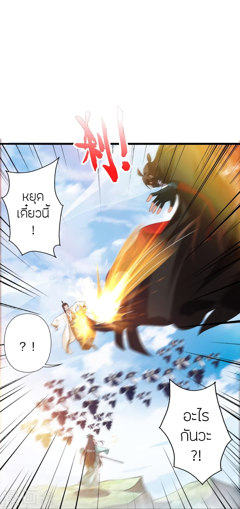Banished Disciple’s Counterattack ราชาอมตะผู้ถูกขับไล่ ตอนที่ 449 หน้า 84
