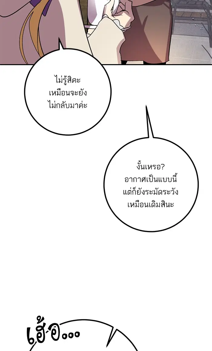 Return to Player ตอนที่ 48 หน้า 4