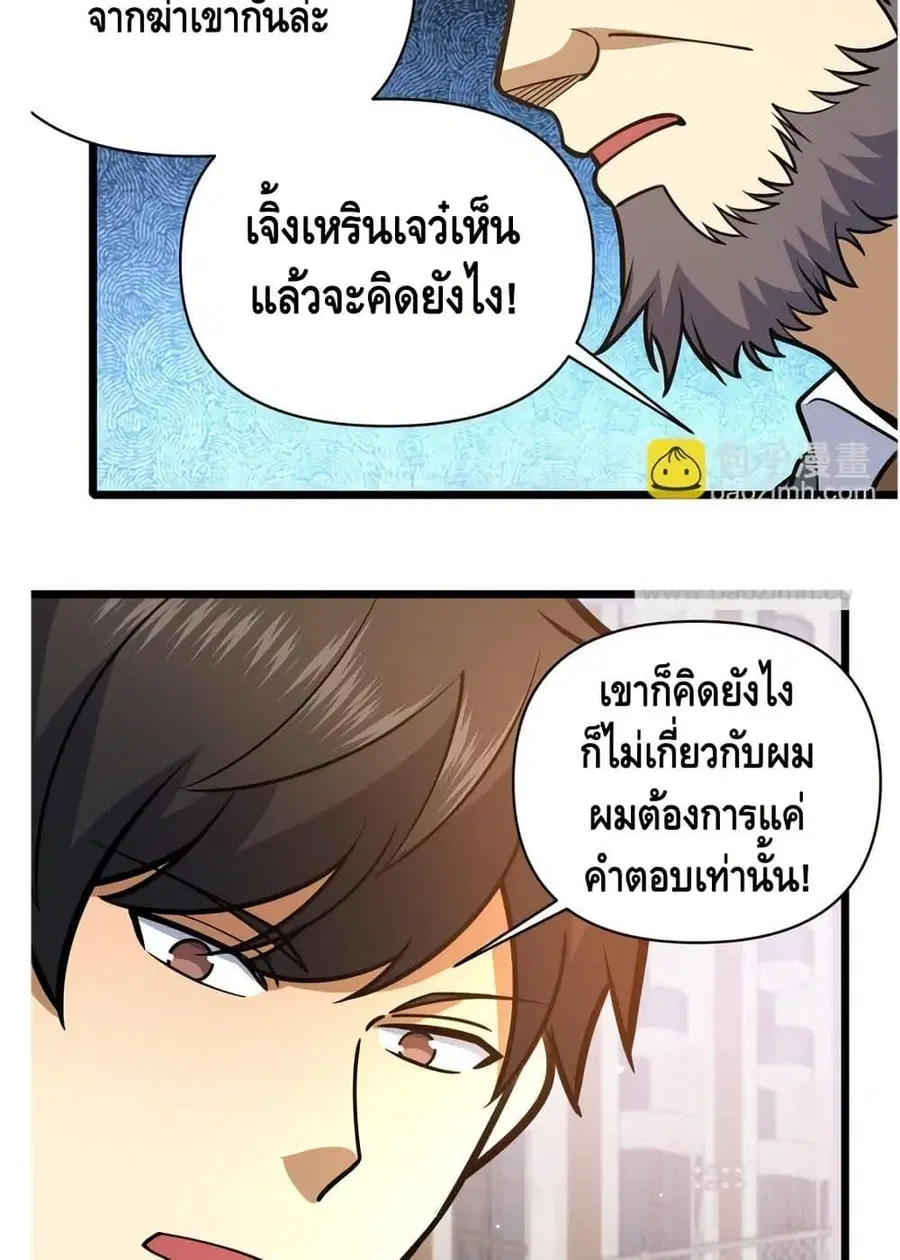 The Best Medical god in the city ตอนที่ 171 หน้า 16