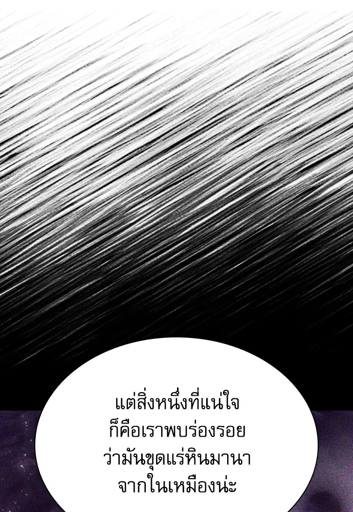 The Druid of Seoul Station ตอนที่ 163 หน้า 67
