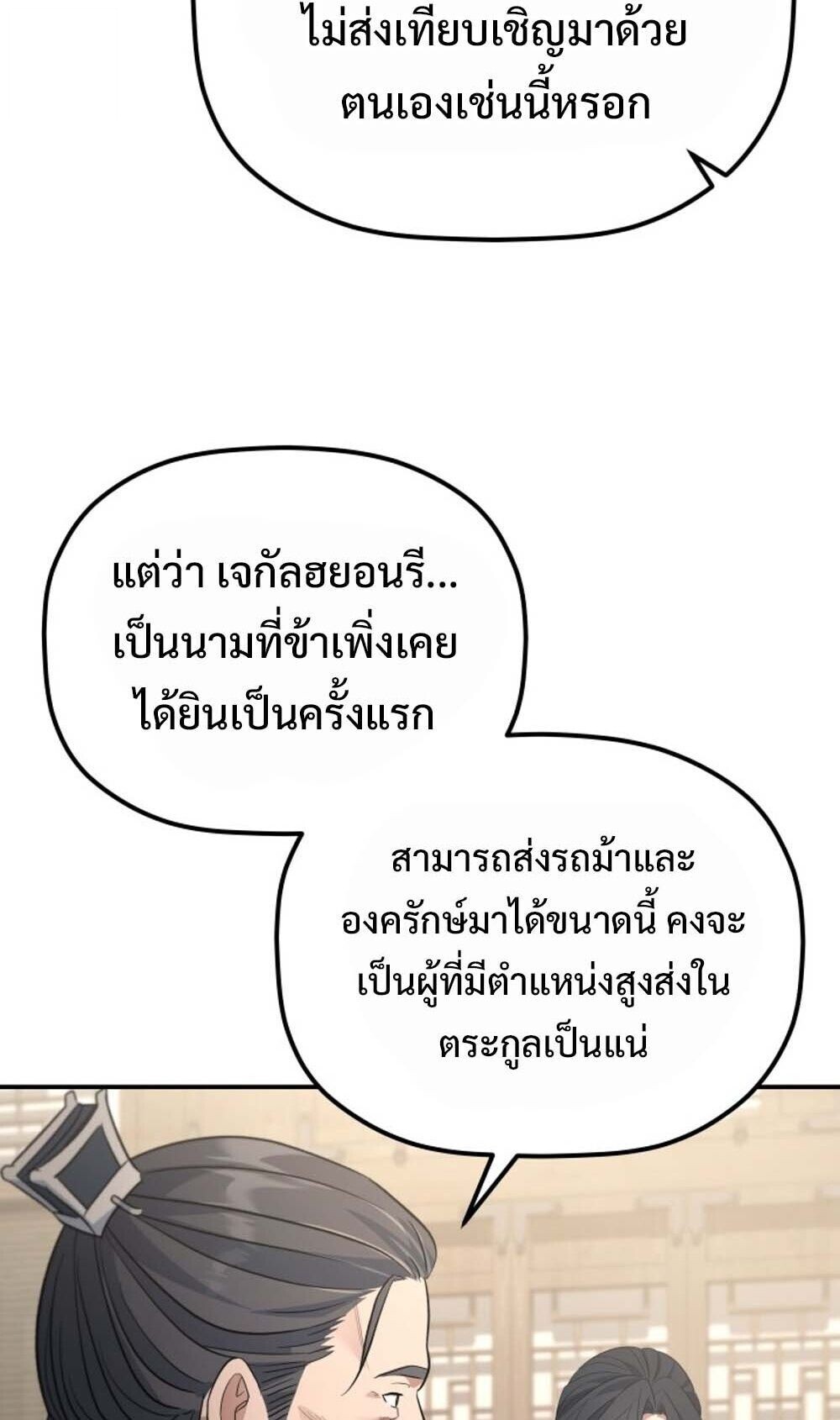 The Youngest Son of the Eunhae Sangdan บุตรชายคนสุดท้องแห่งหอการค้าอึนเฮ ตอนที่ 40 หน้า 46