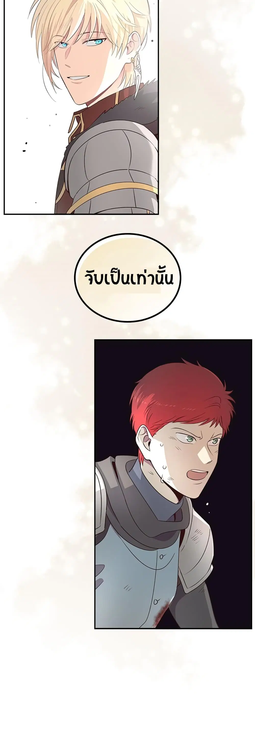 The Knight and Her Emperor ตอนที่ 4 หน้า 28