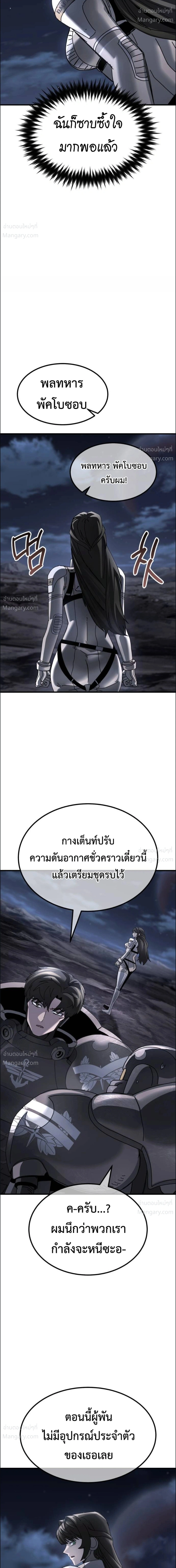 A Space Marine Gets a Status Window – สเปซมารีนผู้ปลุกหน้าต่างสถานะ ตอนที่ 6 หน้า 29