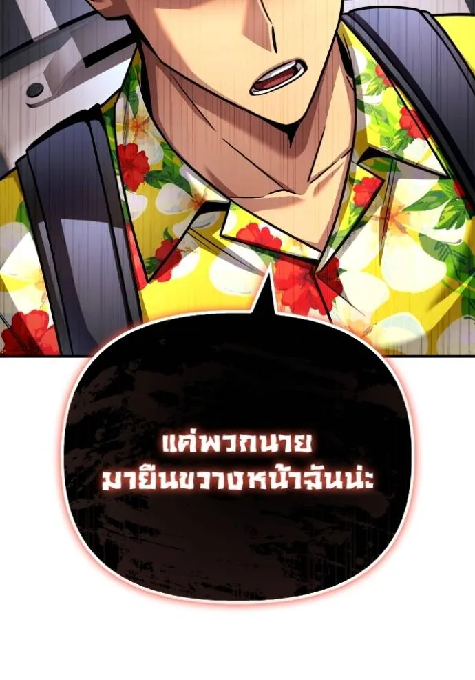 Superhuman Battlefield เกมของยอดมนุษย์ ตอนที่ 123 หน้า 14