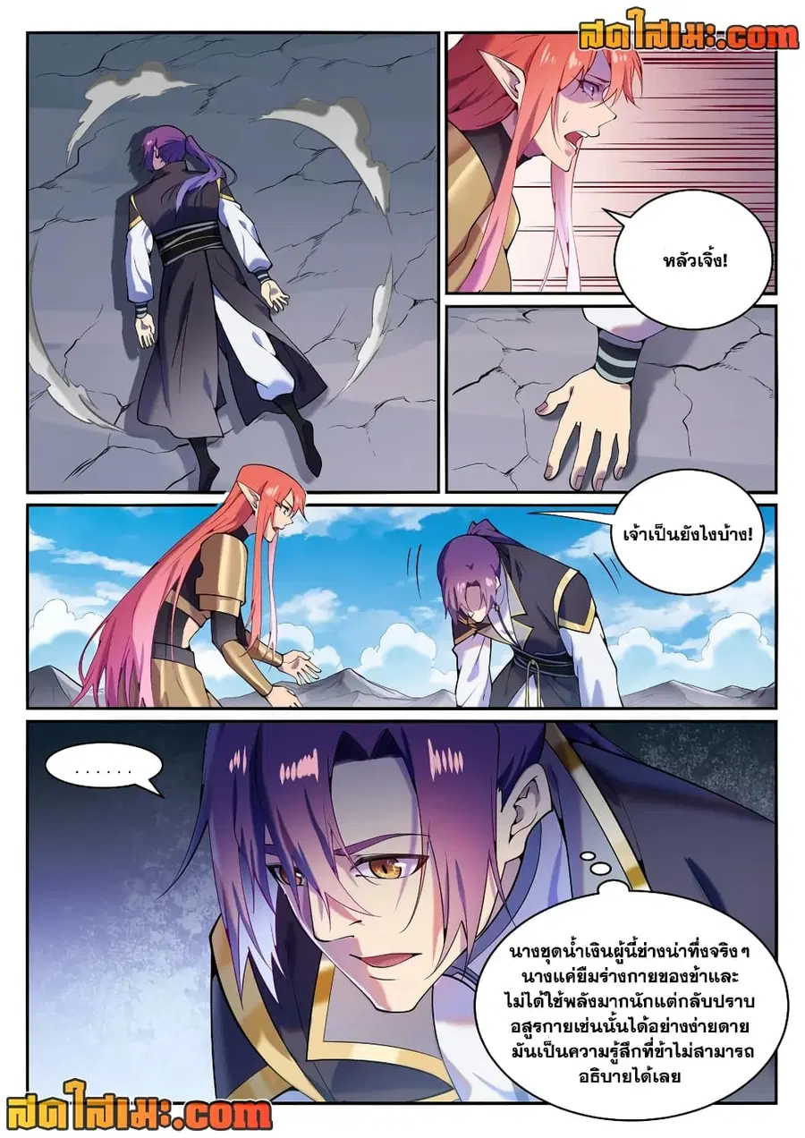 Bailian Chengshen ตอนที่ 824 หน้า 9