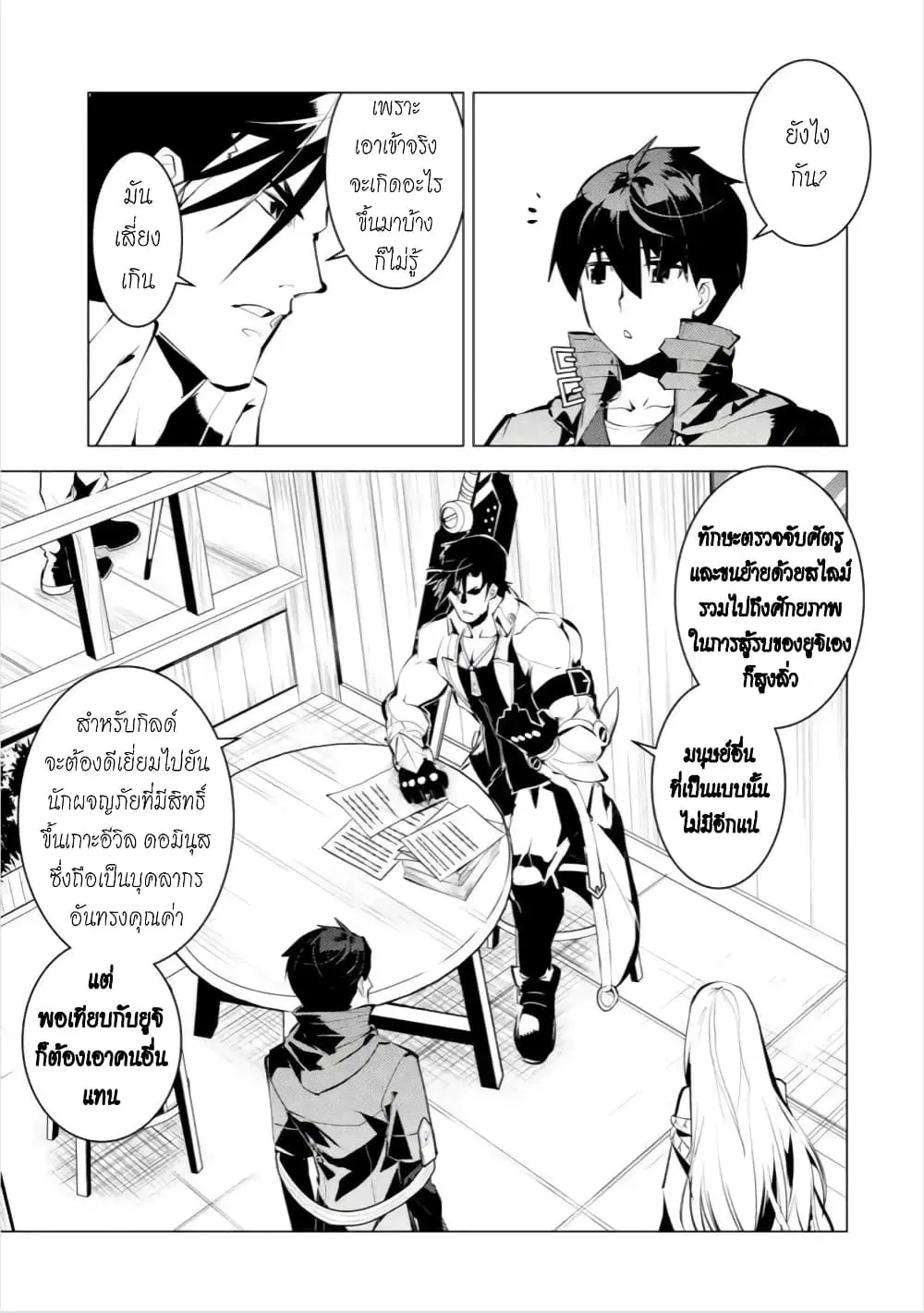 Tensei Kenja no Isekai Life ตอนที่ 44.1 หน้า 13