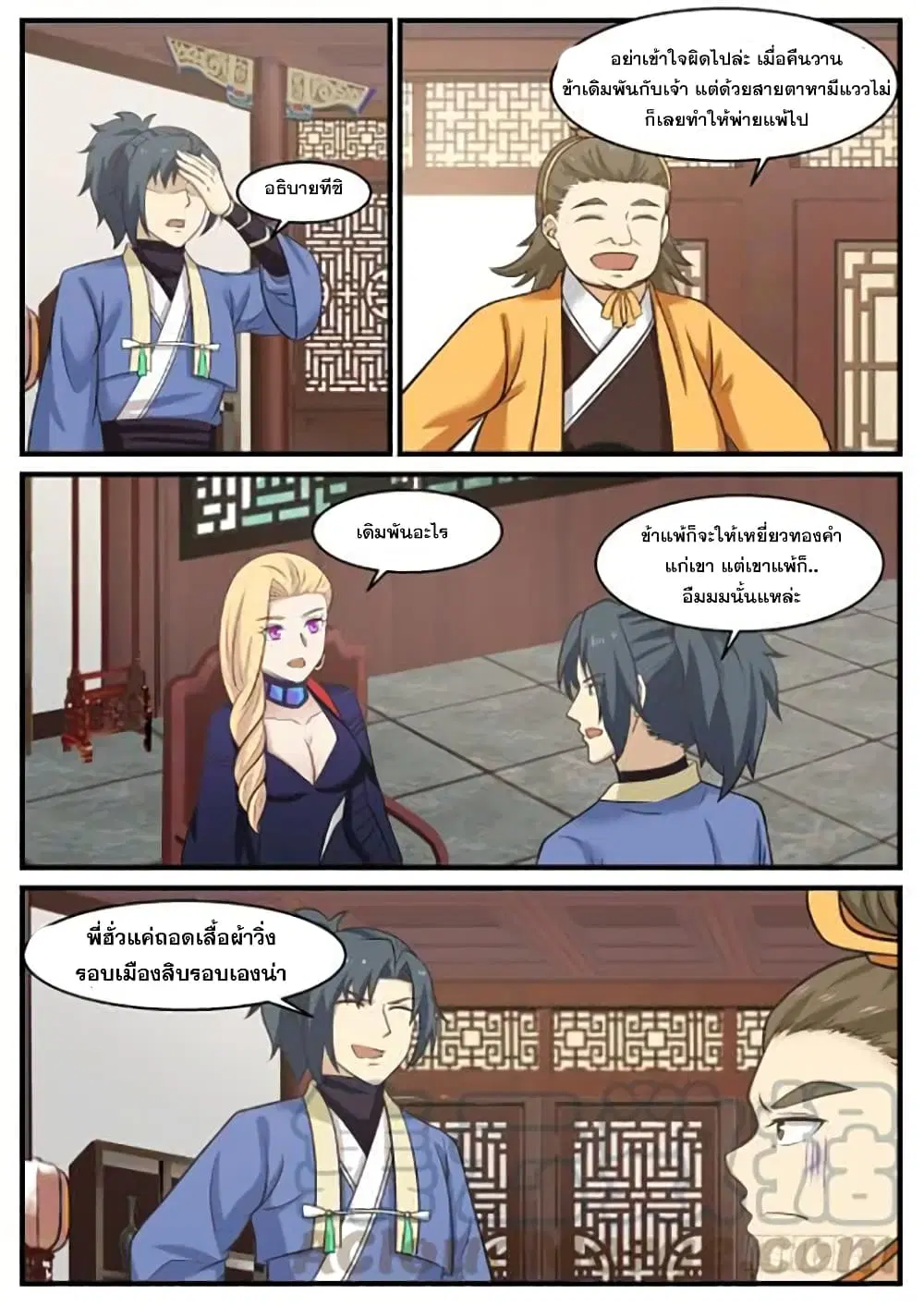 Martial Peak ตอนที่ 385 หน้า 11