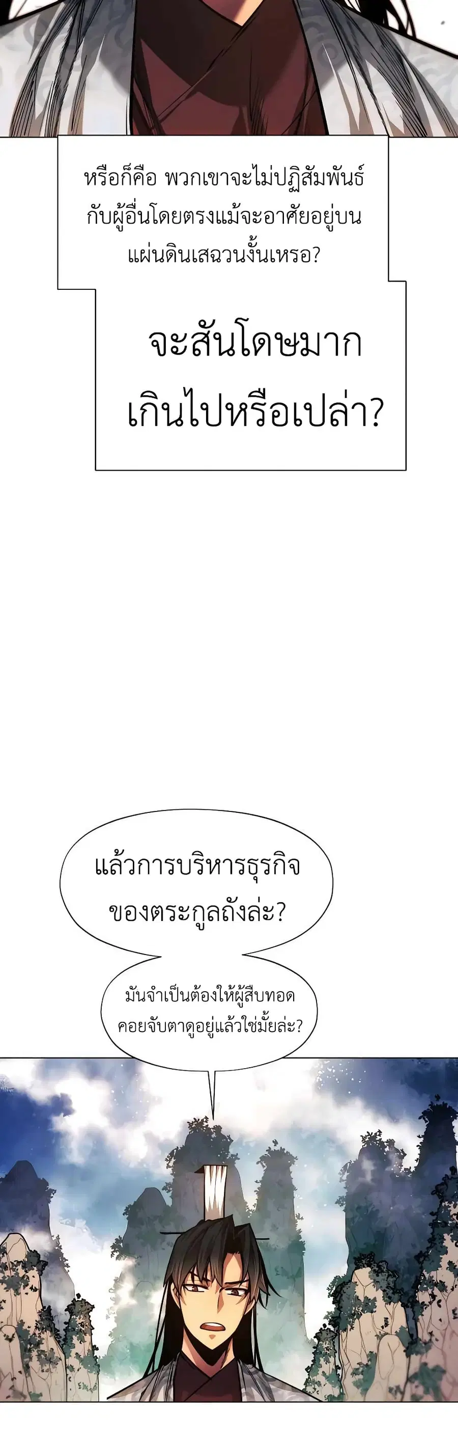 A Modern Man Who Got Transmigrated Into the Murim World ตอนที่ 58 หน้า 64