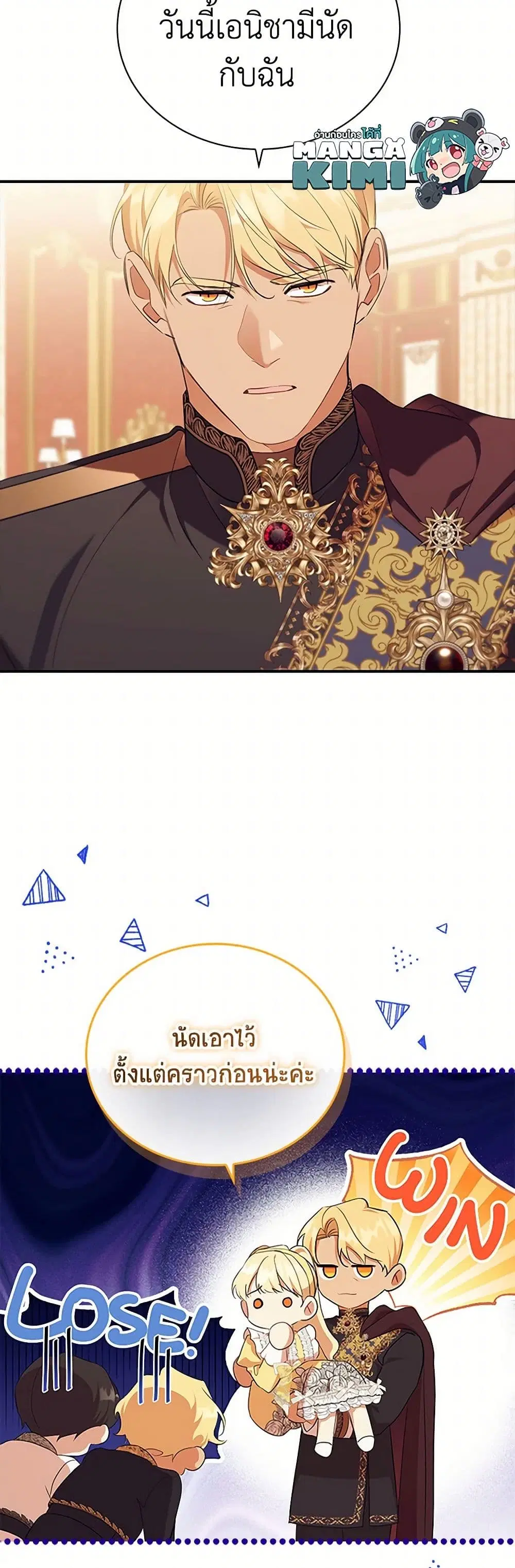 The Beloved Little Princess ตอนที่ 198 หน้า 30