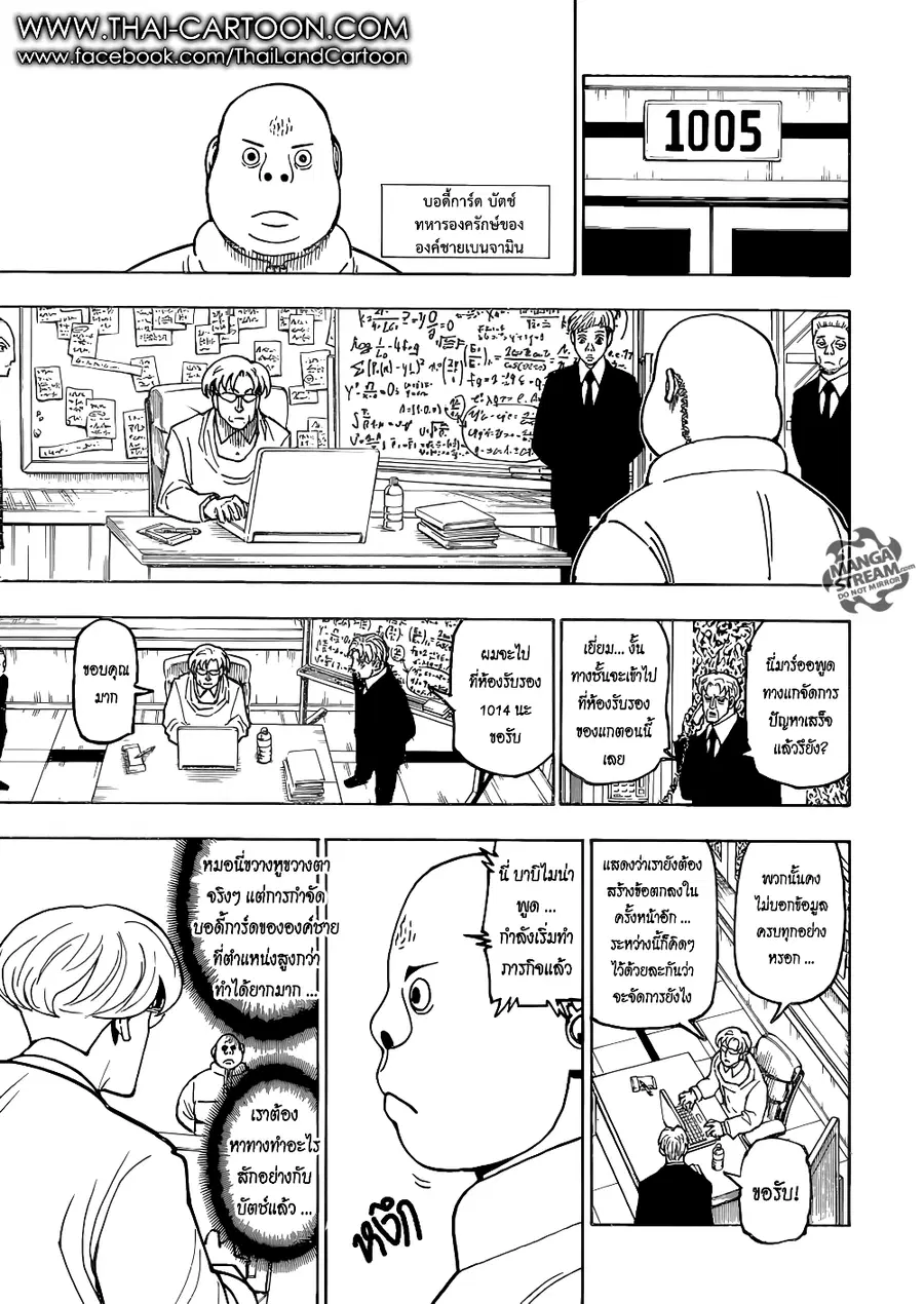 Hunter x Hunter ตอนที่ 366 หน้า 9