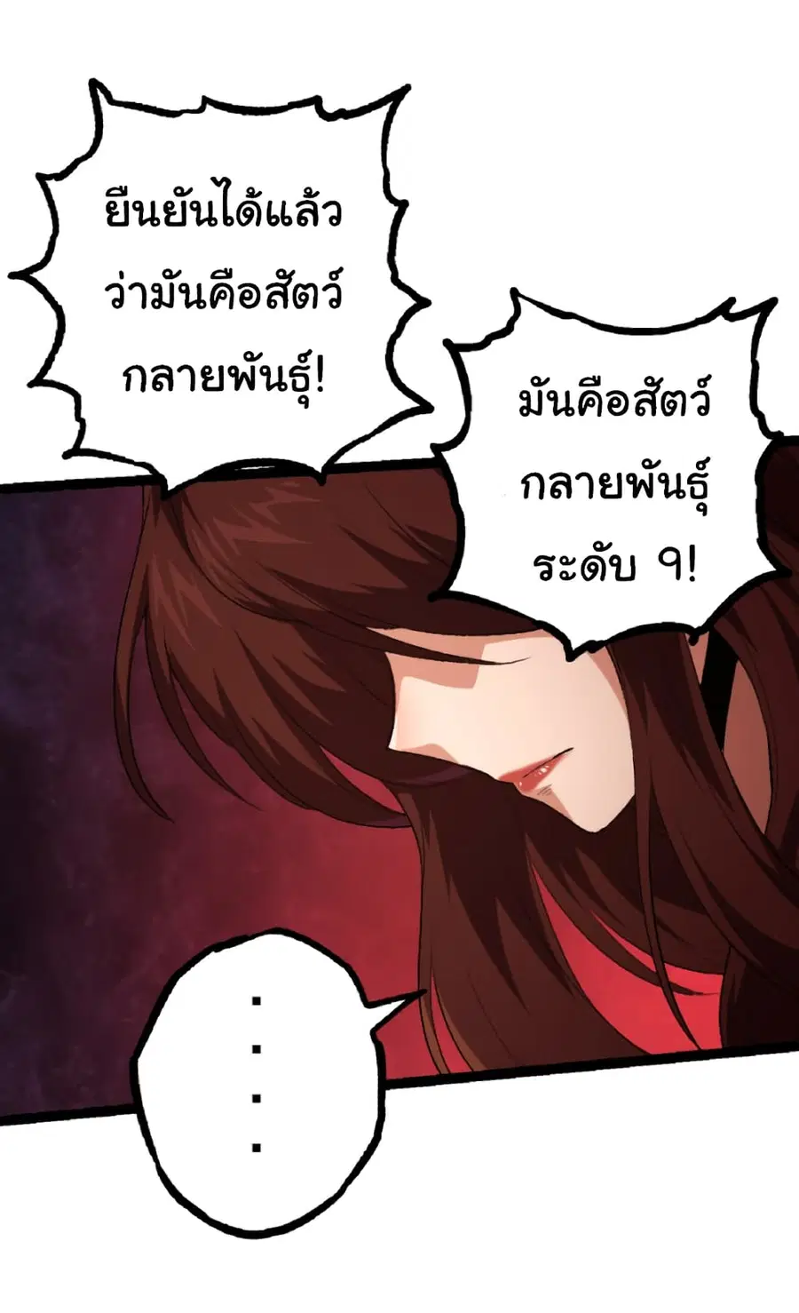 Evolution from the Big Tree ตอนที่ 36 หน้า 55