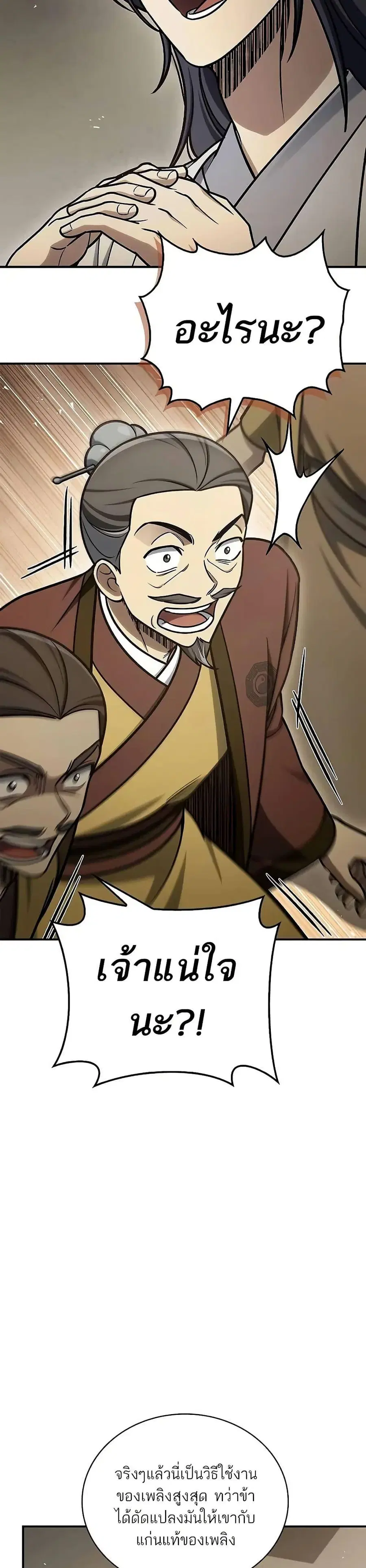 Heavenly Grand Archive’s Young Master ตอนที่ 103 หน้า 44
