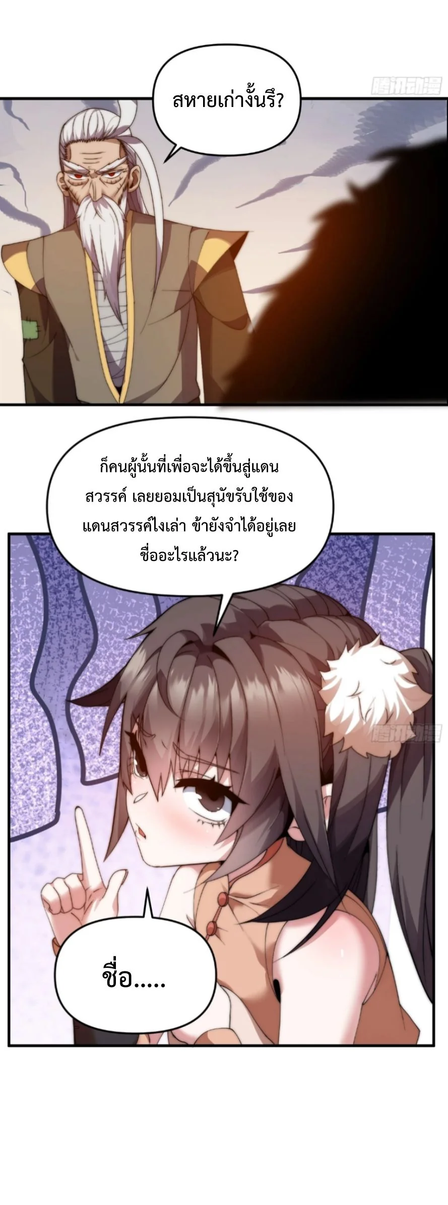 Ten Thousand Years Under Heavenly Tribulation ตอนที่ 12 หน้า 17