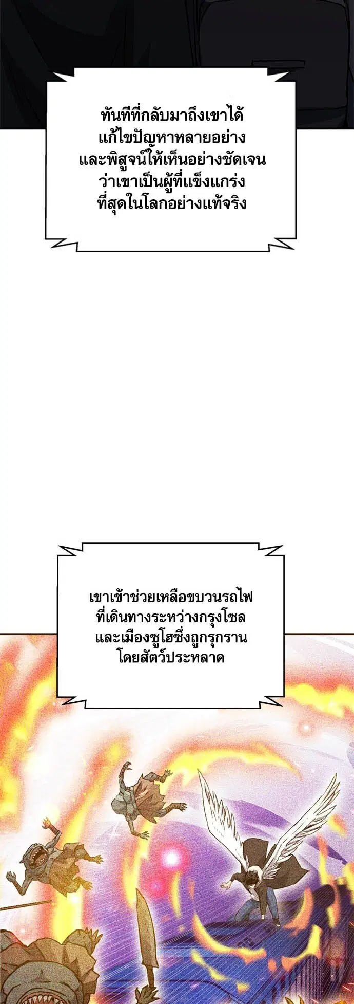 The Druid of Seoul Station ตอนที่ 128 หน้า 20