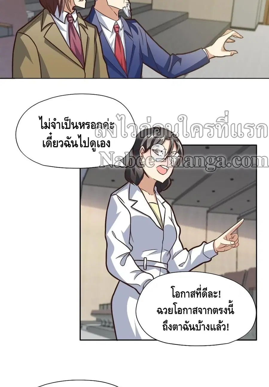 High Energy Strikes ตอนที่ 186 หน้า 4