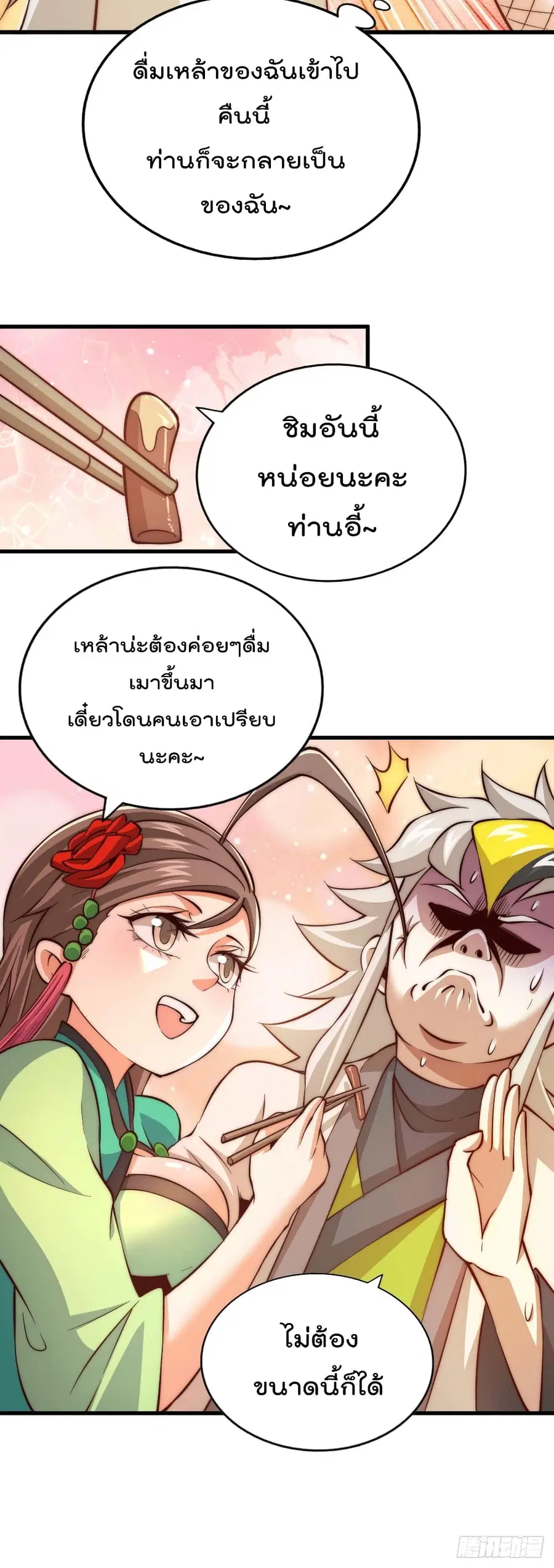 Who is your Daddy ตอนที่ 23 หน้า 21