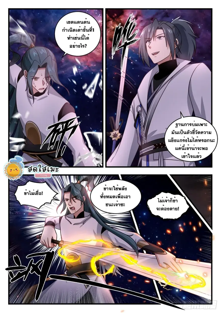 Martial Peak ตอนที่ 1748 หน้า 4