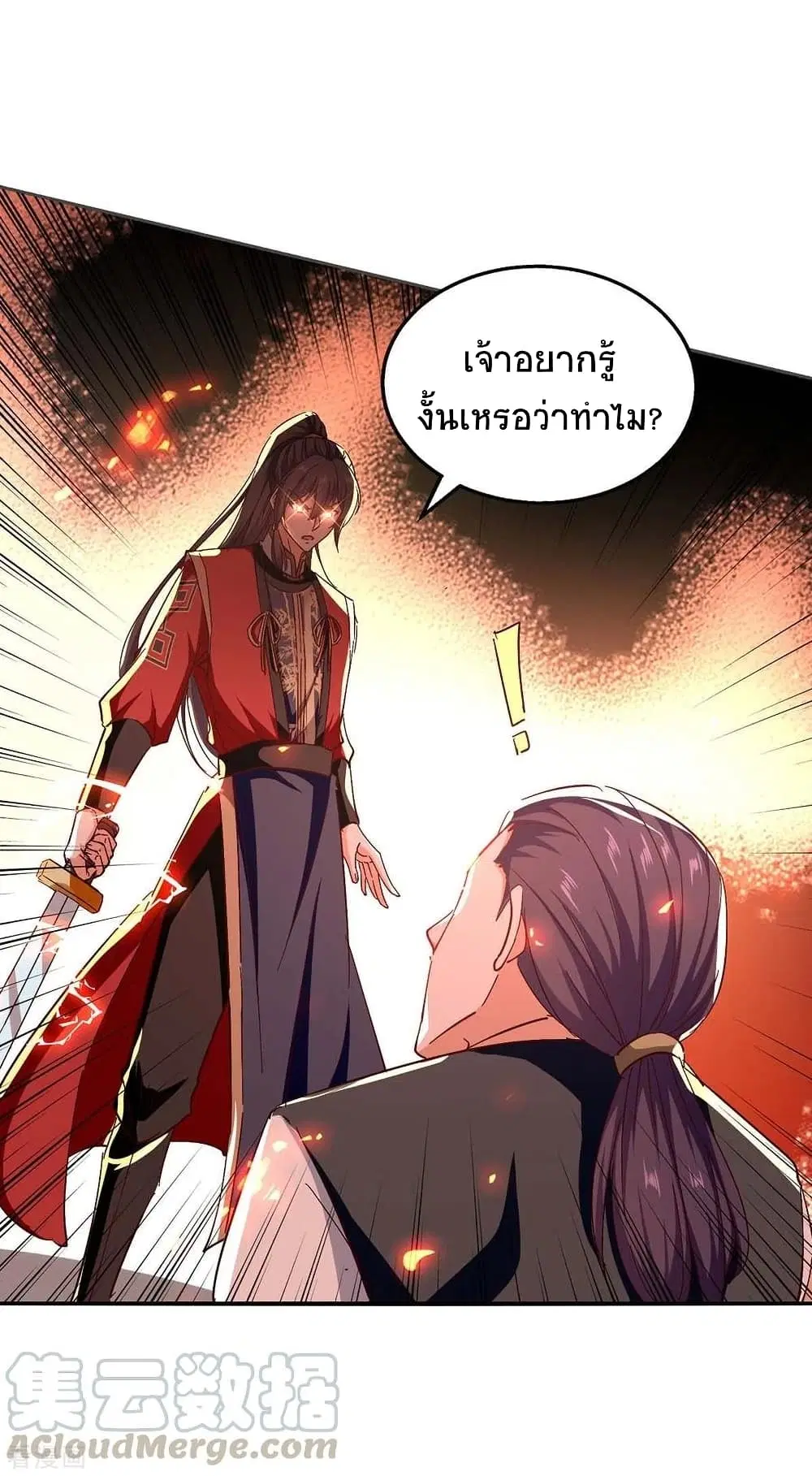 Return of Divine Emperor ตอนที่ 204 หน้า 32