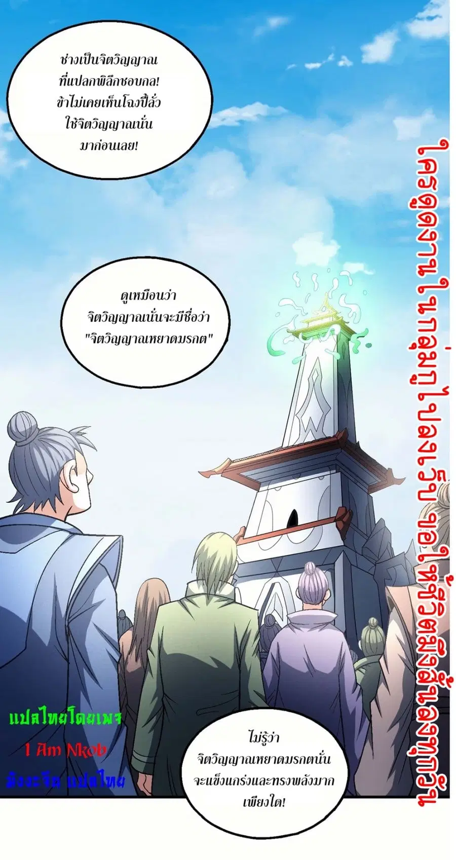 God of Martial Arts ตอนที่ 405 หน้า 29