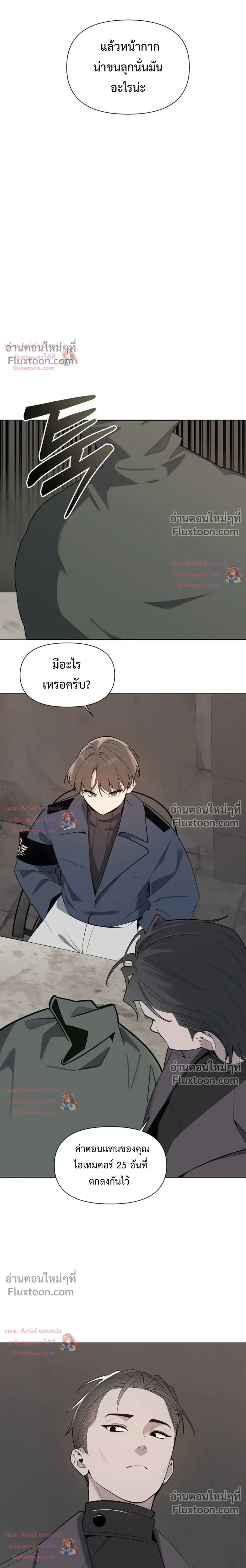 The Postman Walking Through the Apocalypse บุรุษไปรษณีย์ผู้ย่างกรายผ่านวันสิ้นโลก ตอนที่ 15 หน้า 3