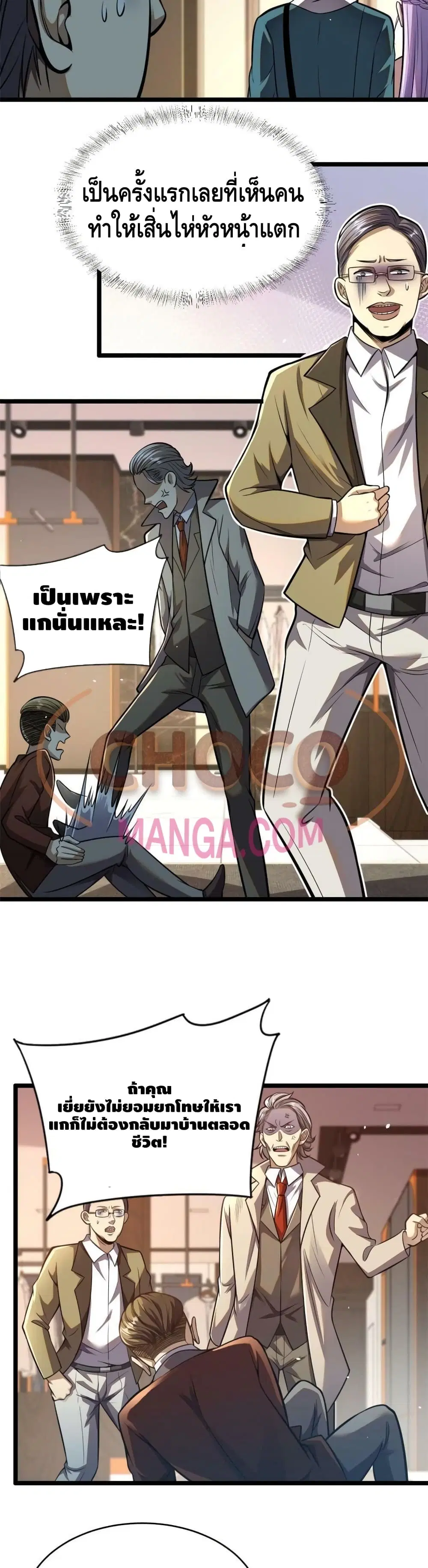 The Best Medical god in the city ตอนที่ 16 หน้า 13