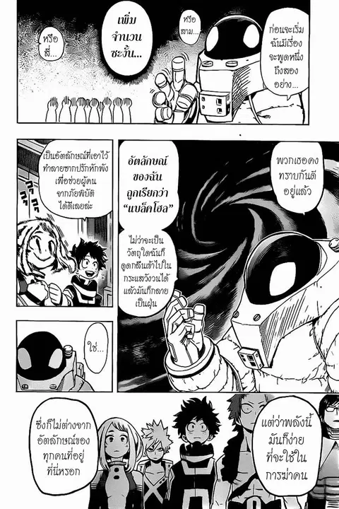 Boku no Hero Academia ตอนที่ 13 หน้า 12