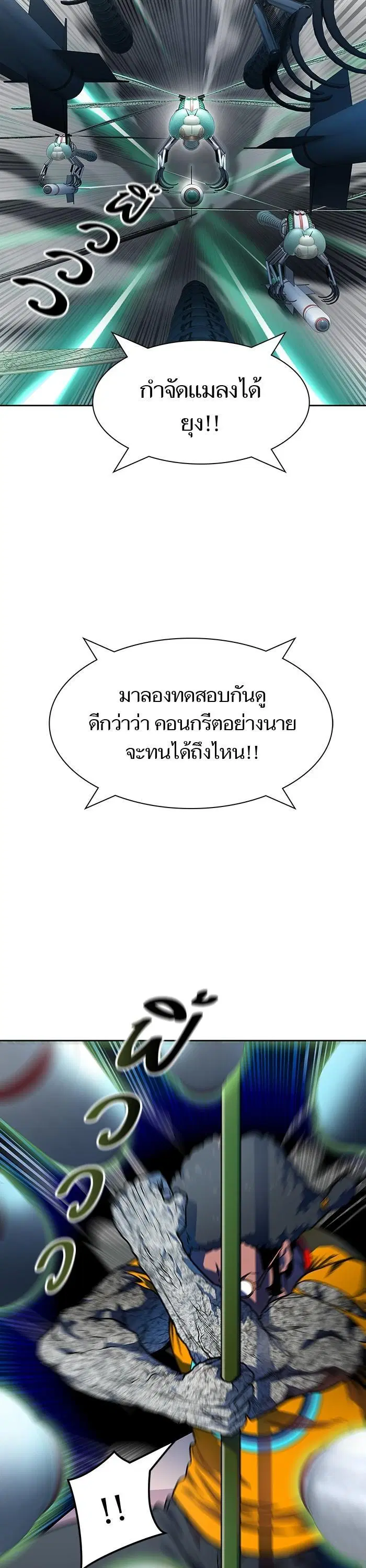 Tower of God ตอนที่ 566 หน้า 23