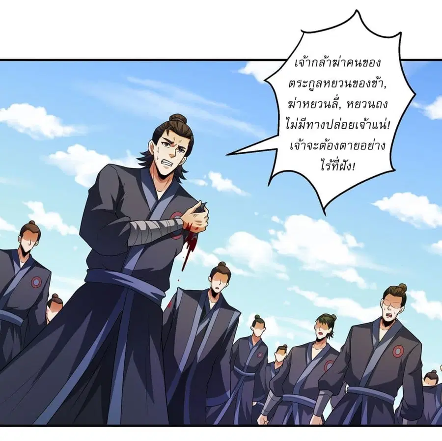 God of Martial Arts ตอนที่ 678 หน้า 21