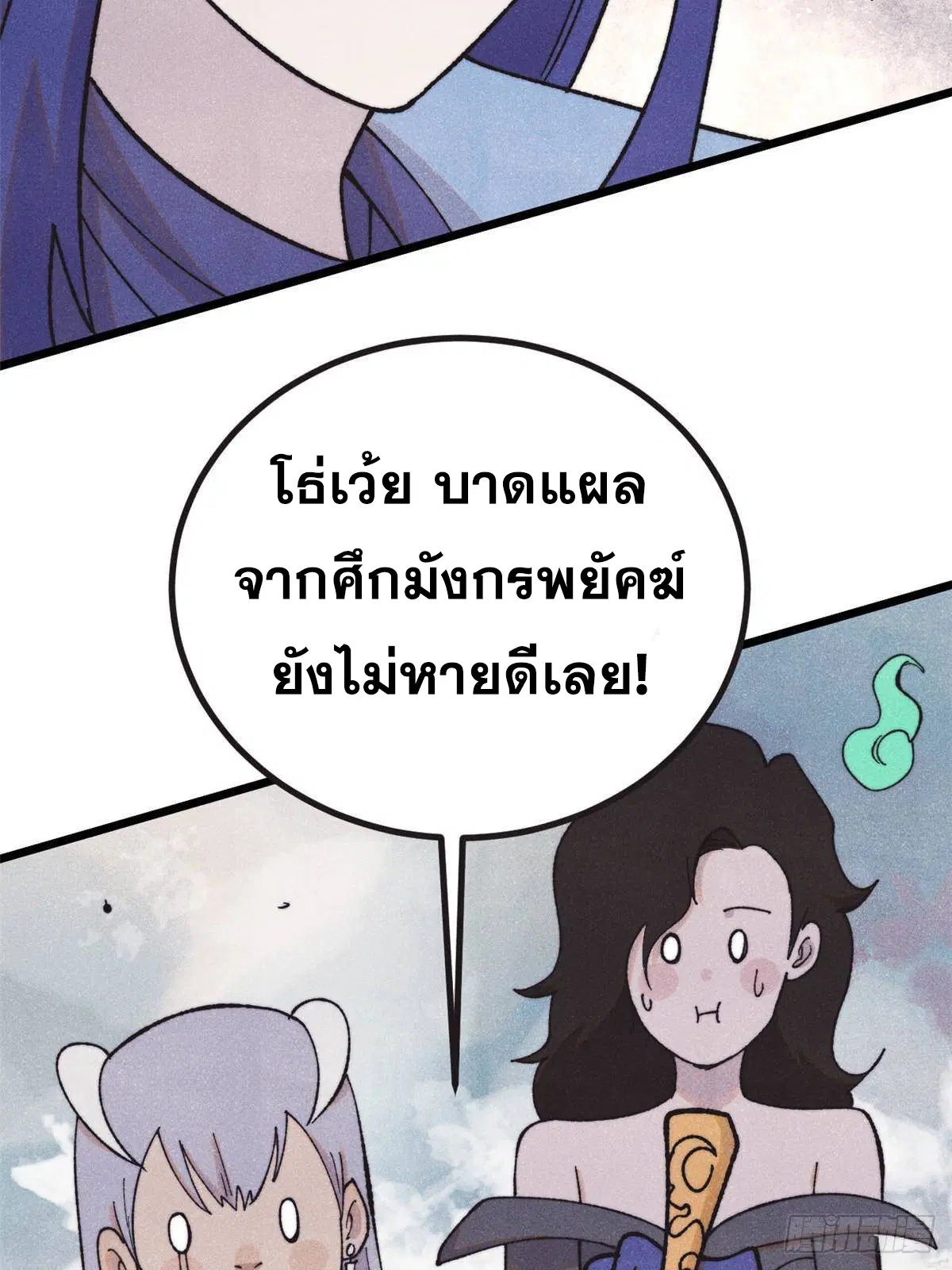 All Hail the Sect Leader ตอนที่ 401 หน้า 31