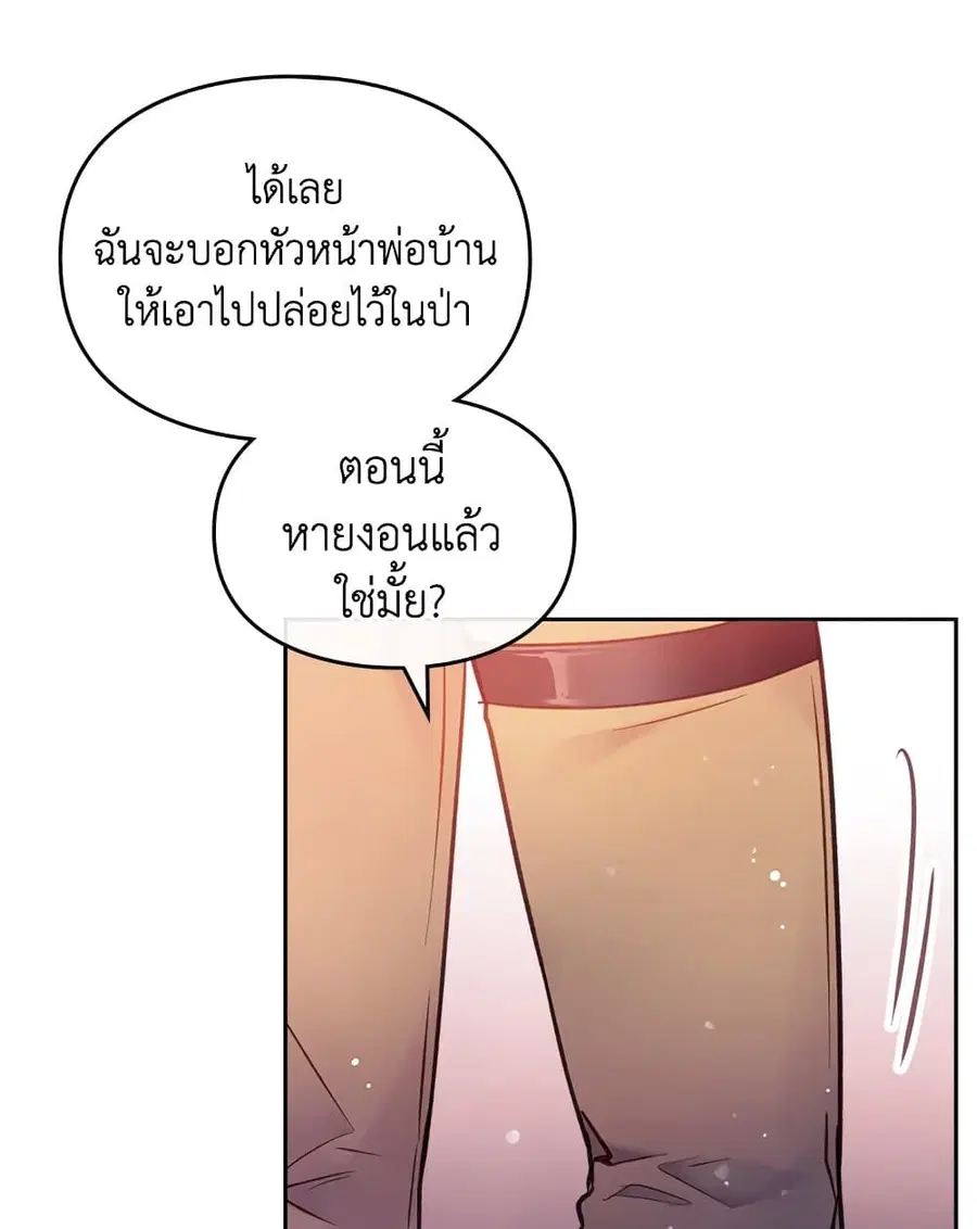 Death Is The Only Ending For The Villainess ตอนที่ 91 หน้า 53