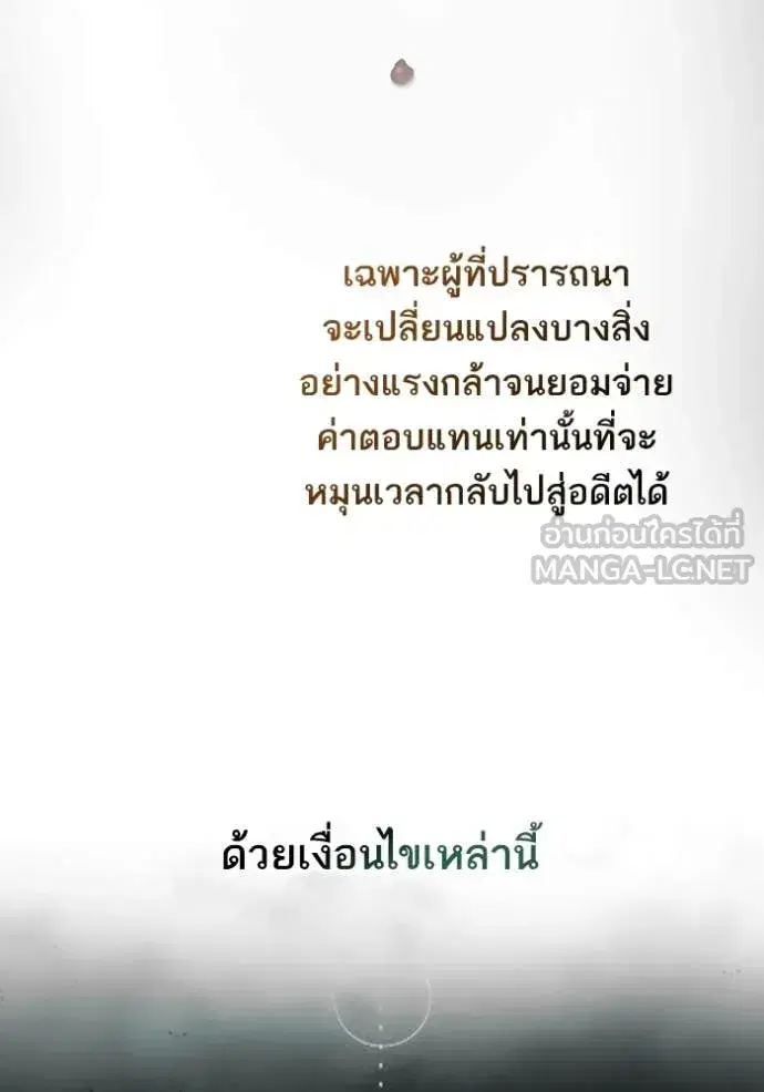 I Am the Queen in This Life ตอนที่ 194 หน้า 93