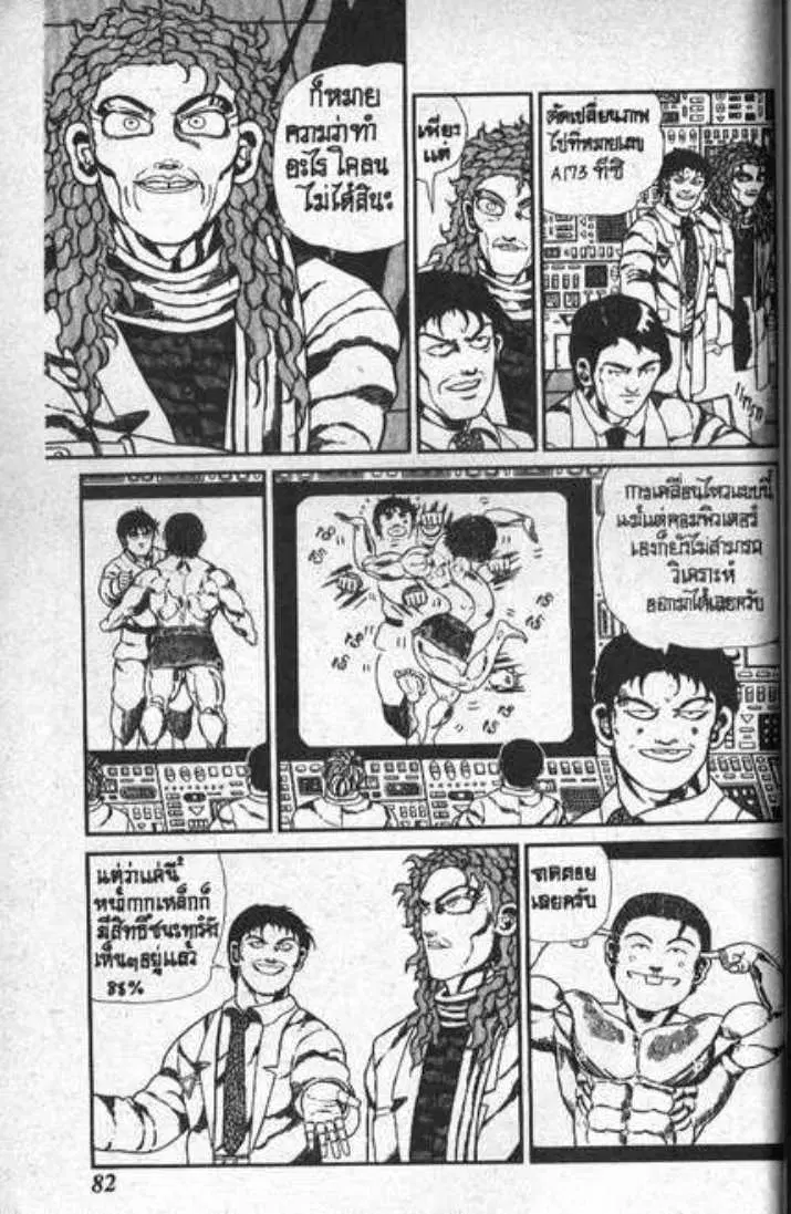 Shin Jungle no Ouja Tar-chan ตอนที่ 80 หน้า 3