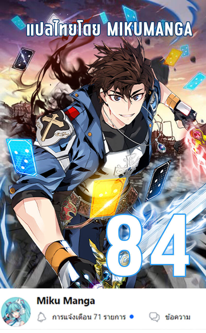 SSS-Class Gacha Hunter ตอนที่ 84 หน้า 1