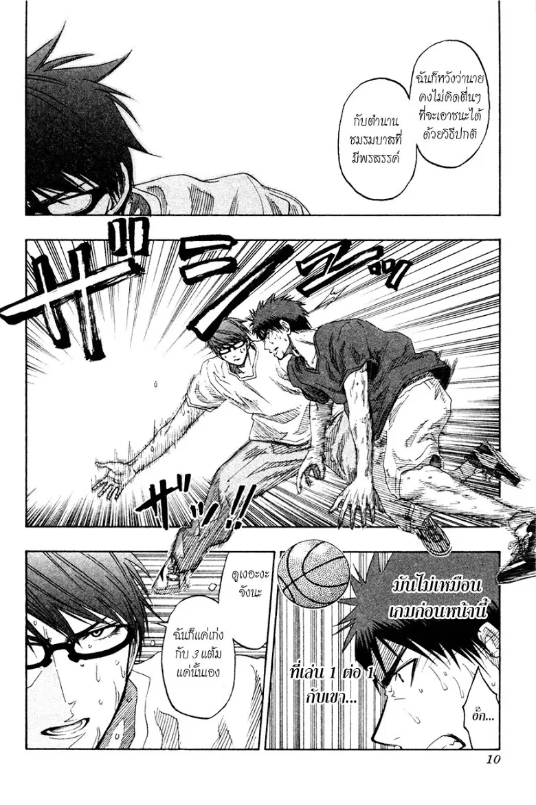 Kuroko no Basuke ตอนที่ 62 หน้า 8