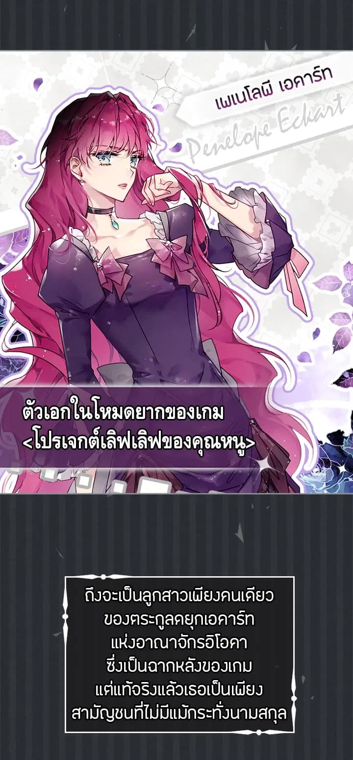 Death Is The Only Ending For The Villainess ตอนที่ 4 หน้า 19