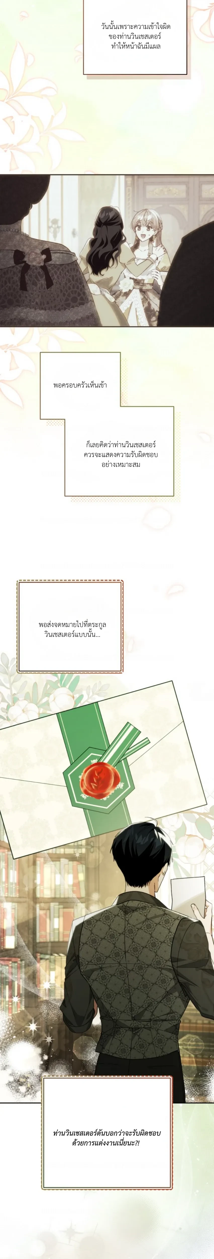 My Daughter is Cute and My Husband is Cool – เป็นแค่ตัวประกอบแท้ๆ แต่ทำไมสามีหล่อและลูกสาวน่ารักขนาดนี้ ตอนที่ 3 หน้า 5