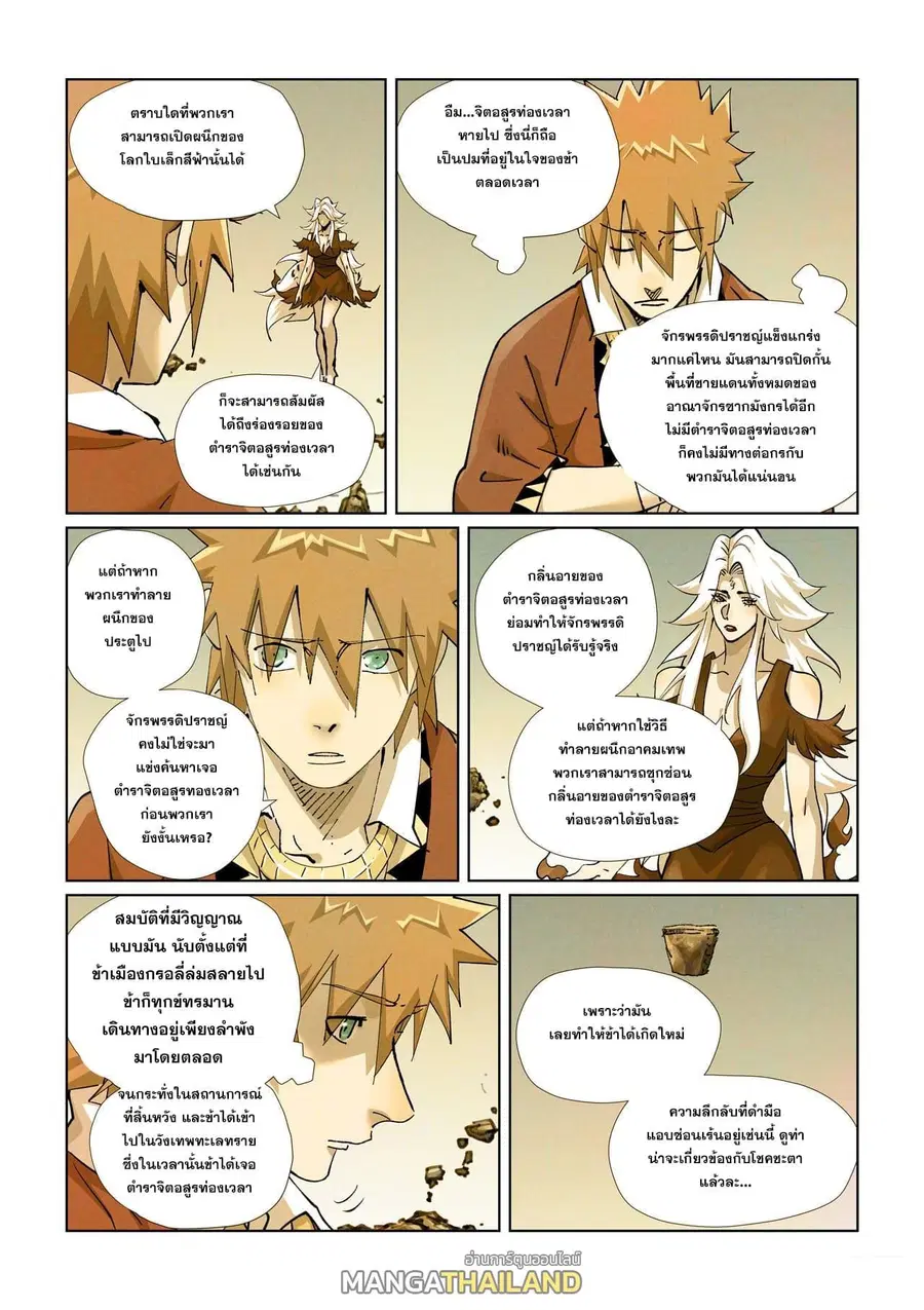 Tales of Demons and Gods ตอนที่ 432 หน้า 16