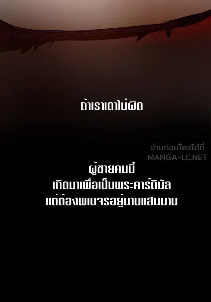 Your Throne ตอนที่ 53 หน้า 126
