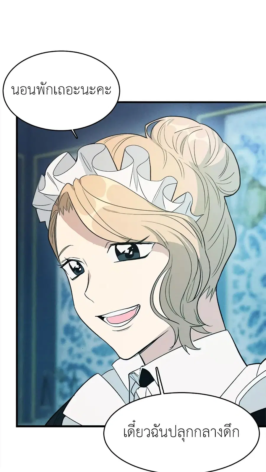 The Young Lady Is a Royal Chef ตอนที่ 43 หน้า 24