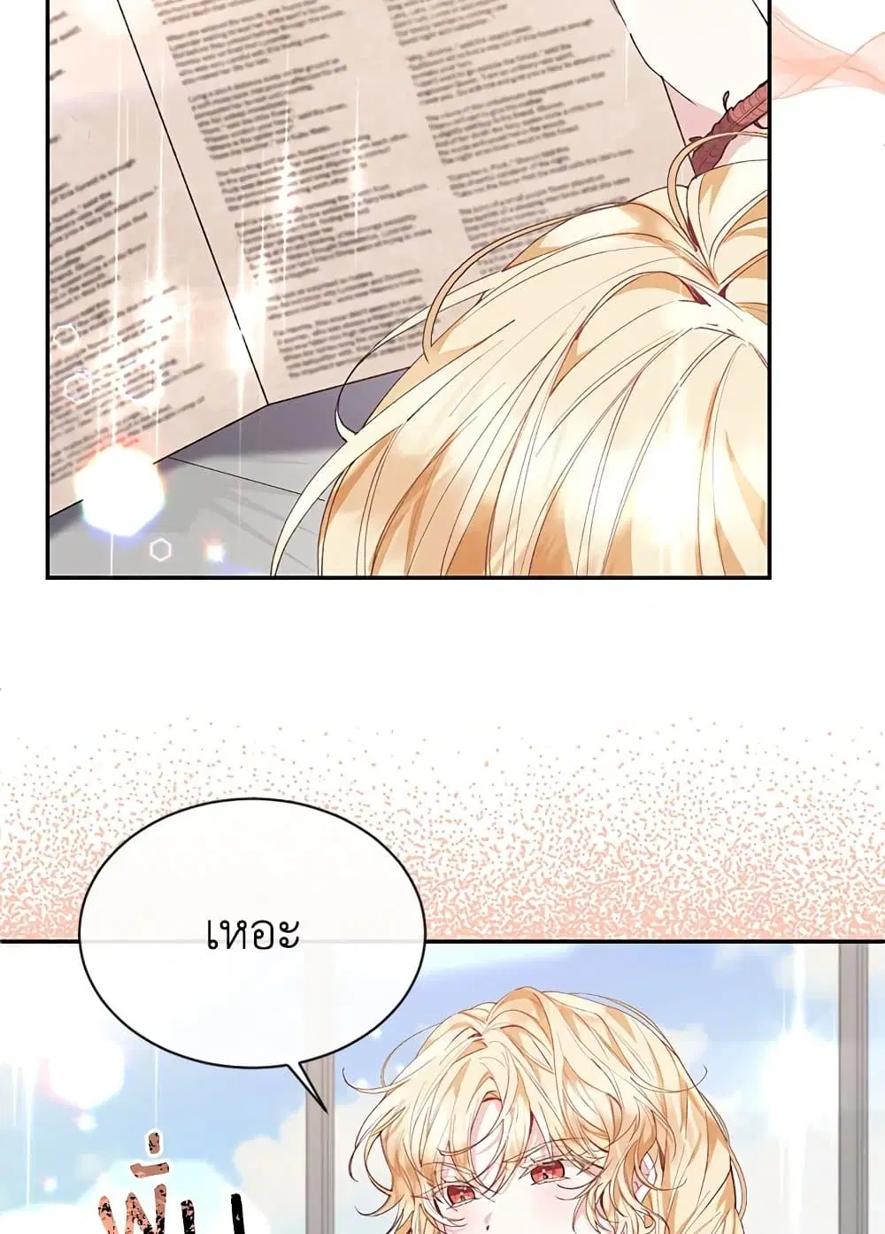 The Real Daughter Is Back ตอนที่ 30 หน้า 25