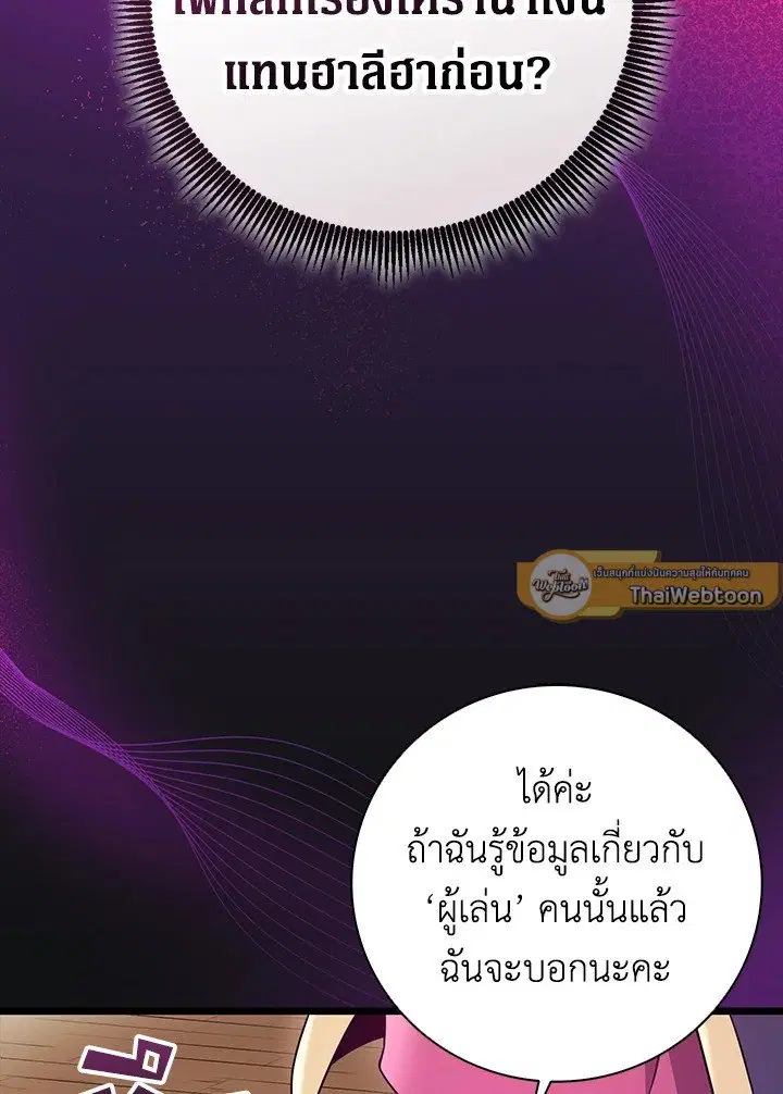 Arcane Sniper ตอนที่ 176 หน้า 37