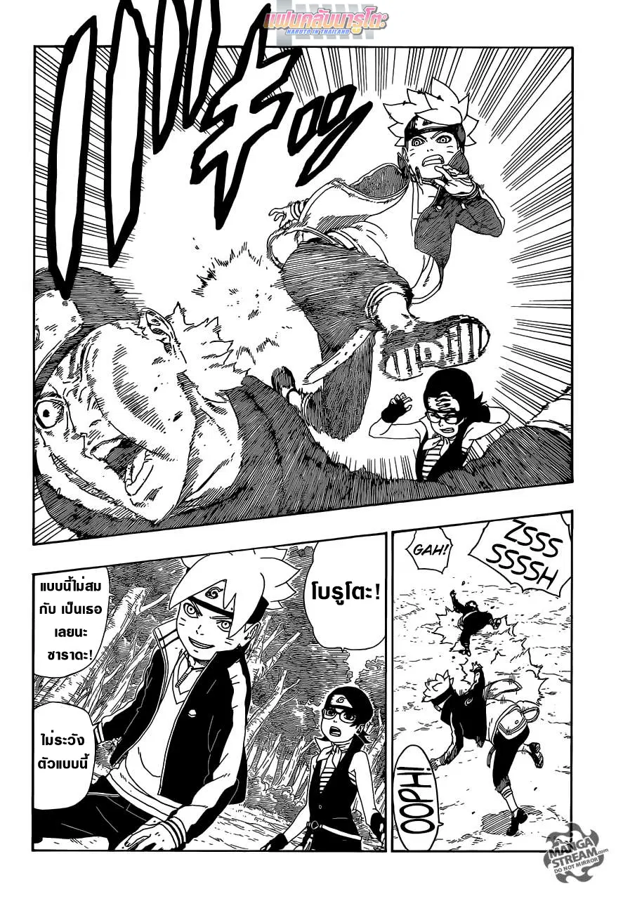 Boruto: Naruto Next Generations – โบรูโตะ: นารูโตะ เน็กซ์ เจนเนเรชั่น ตอนที่ 11 หน้า 20