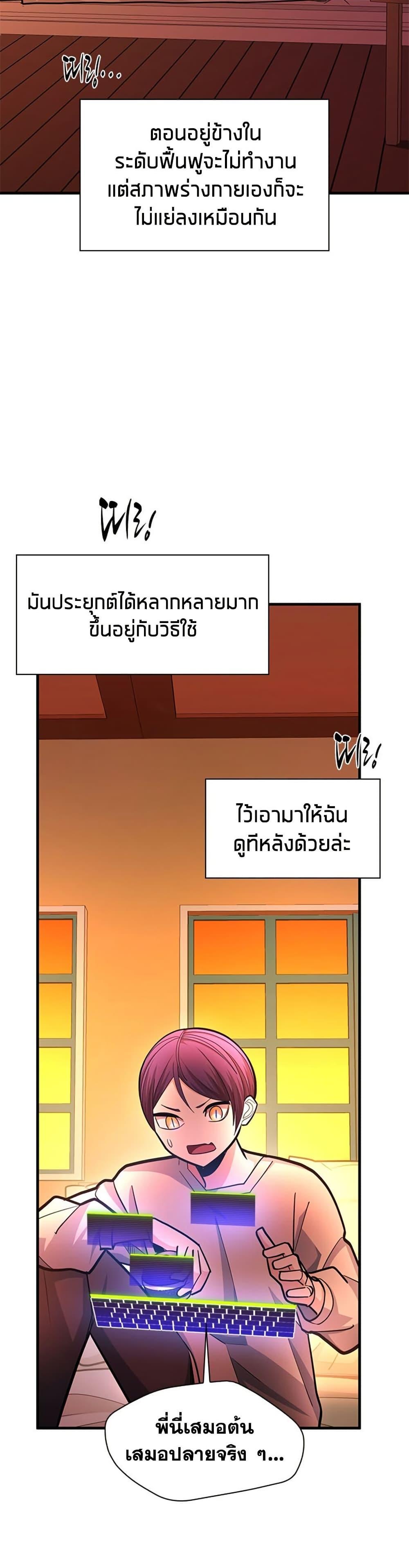 The Tutorial is Too Hard โลกฝึกสอนสุดโหดร้าย ตอนที่ 267 หน้า 34