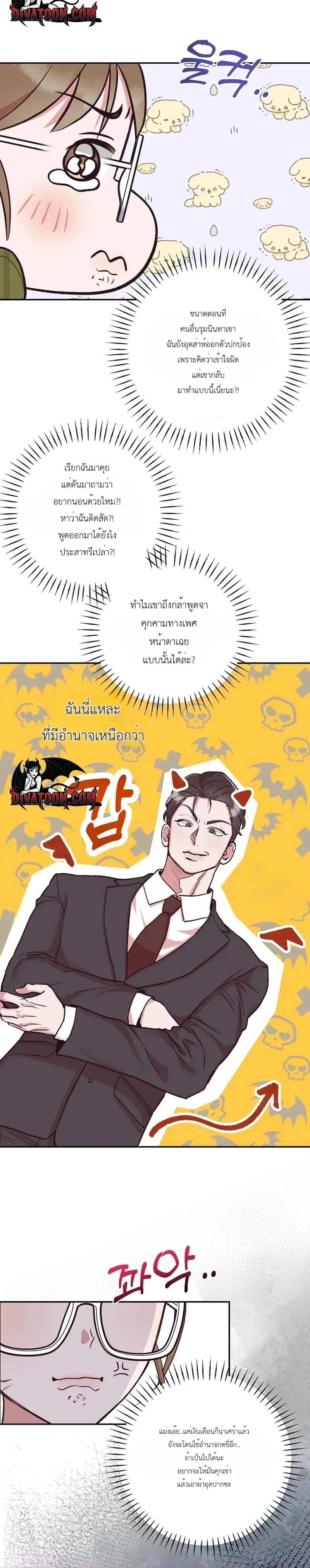 Do Not Harass Your Boss – บอสตัวร้ายกับยัยพนักงานสายรุก ตอนที่ 3 หน้า 16