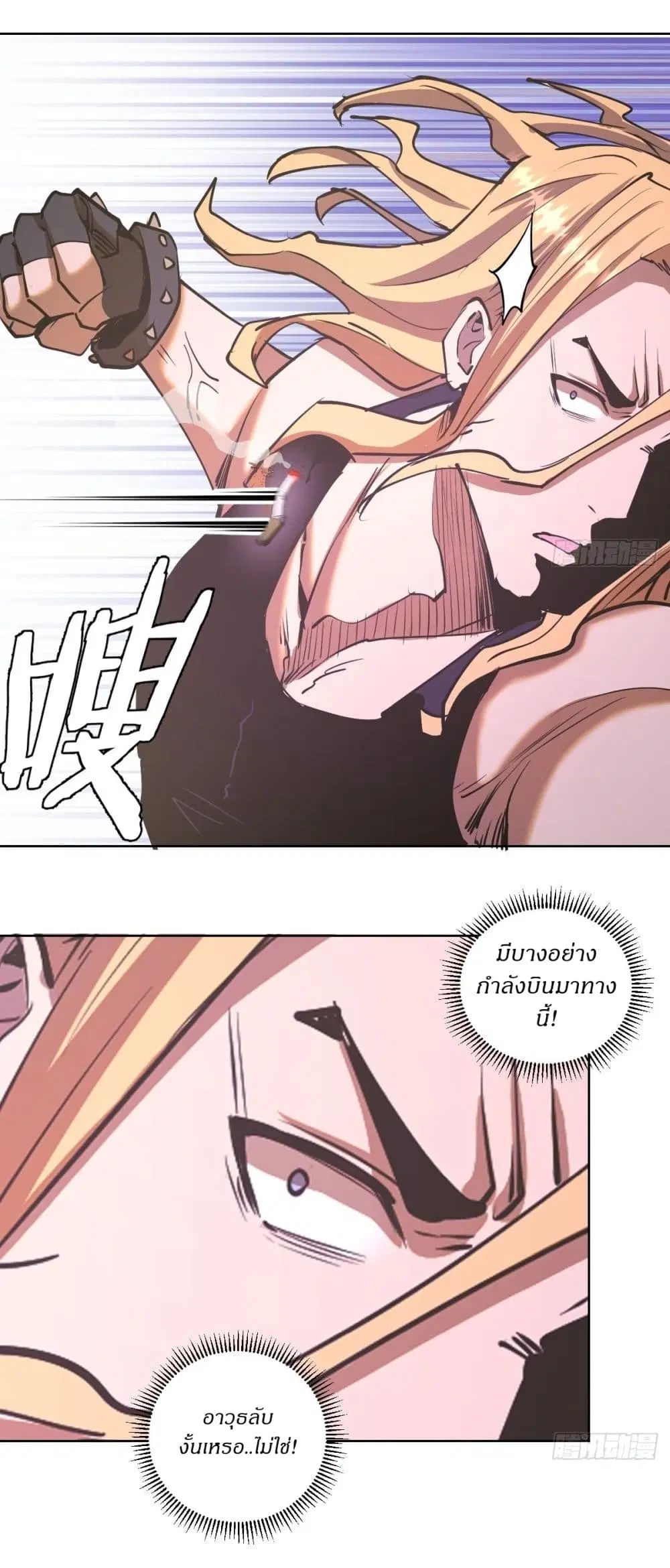 King Star Emperor ตอนที่ 97 หน้า 25
