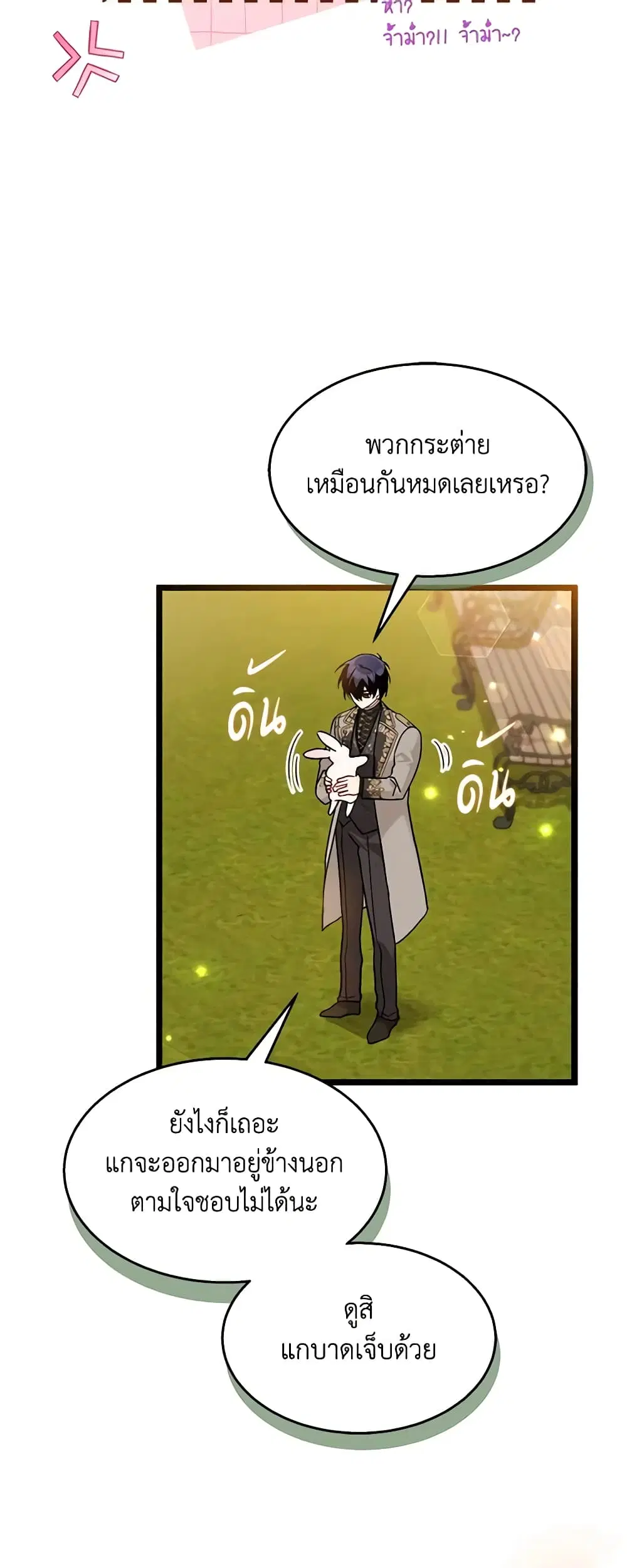 The Symbiotic Relationship Between a Panther and a Rabbit ตอนที่ 128 หน้า 17
