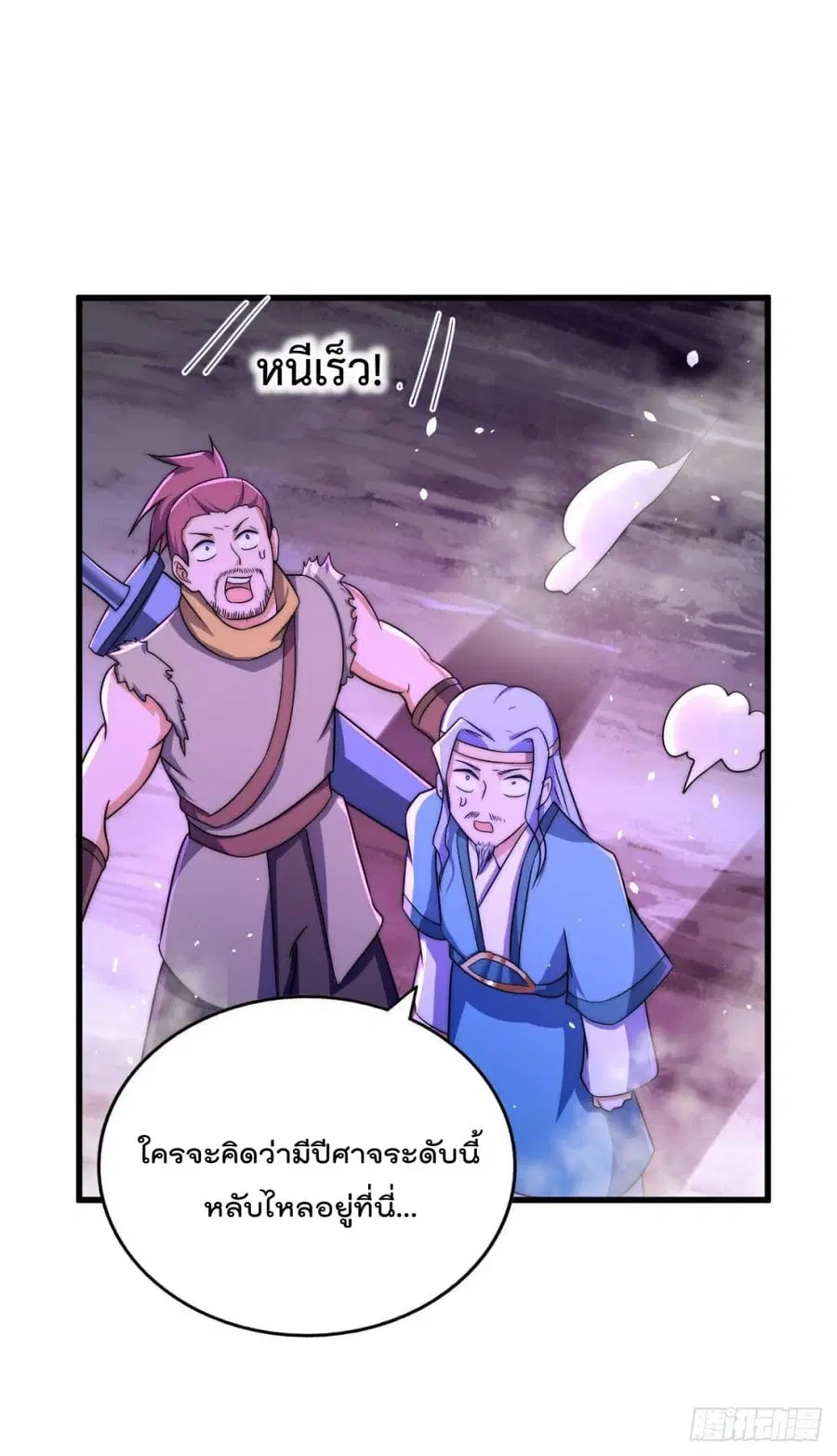 Who is your Daddy ตอนที่ 88 หน้า 48