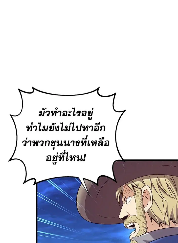Arcane Sniper ตอนที่ 180 หน้า 20