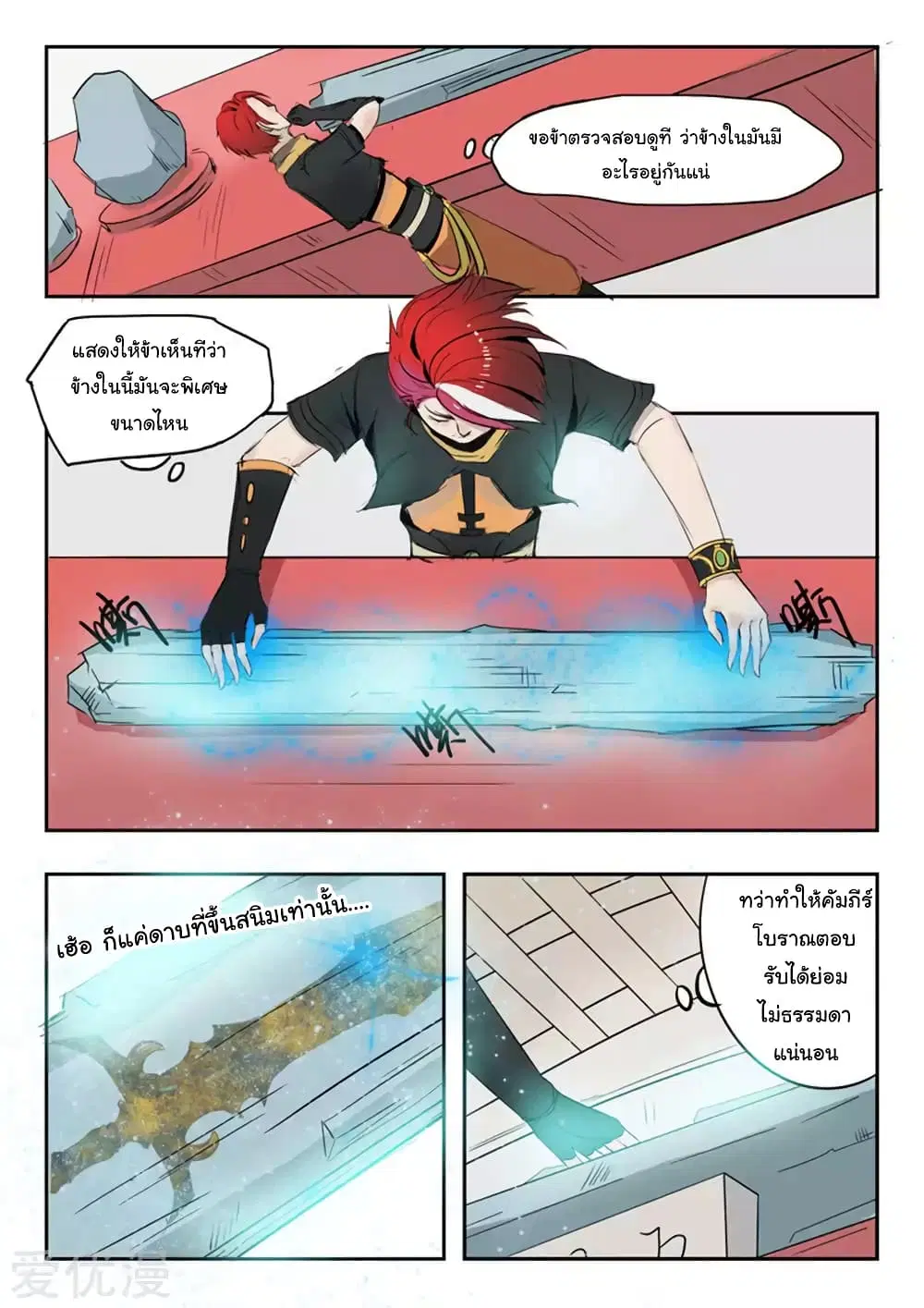 Martial Master ตอนที่ 171 หน้า 5