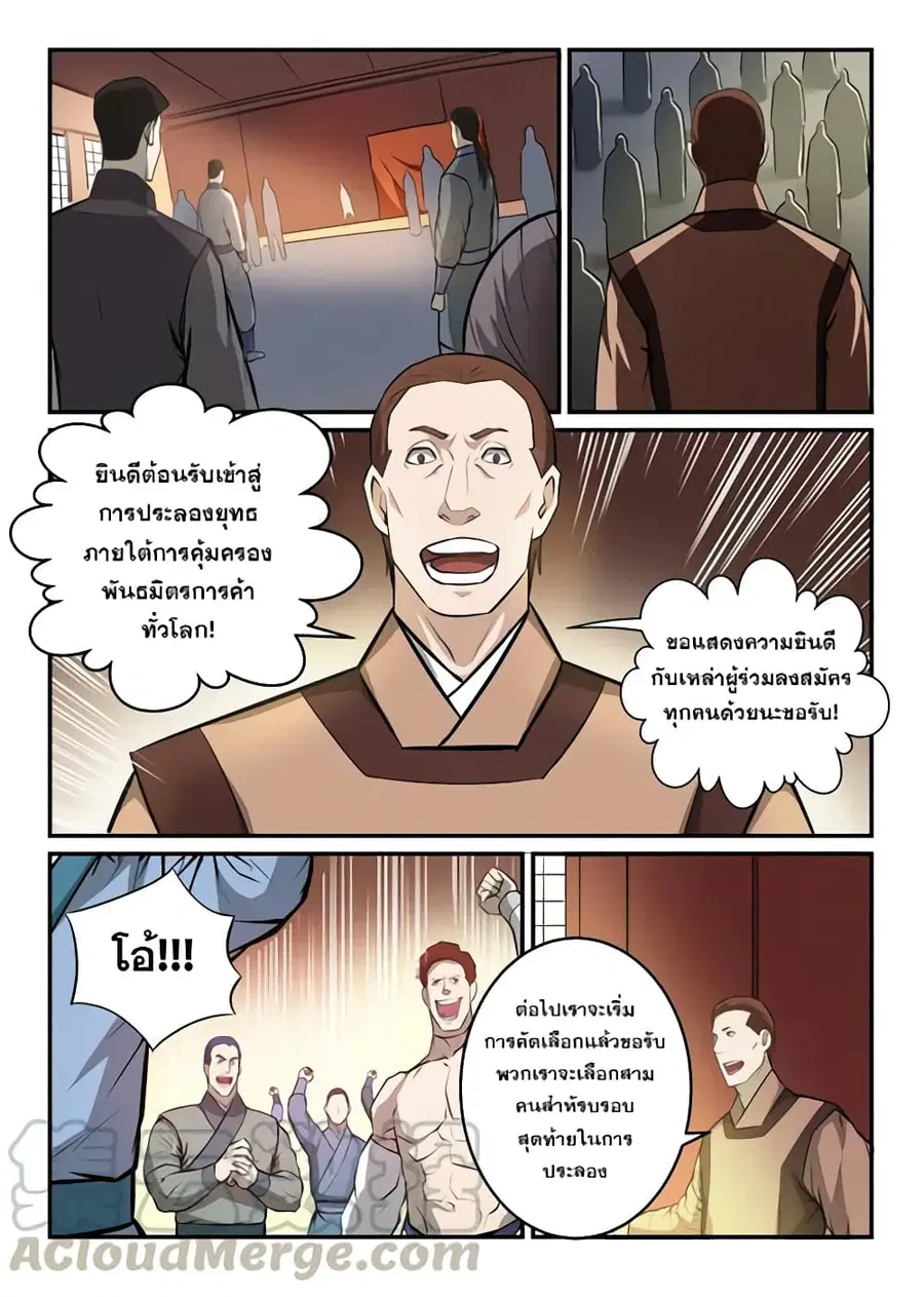 Bailian Chengshen ตอนที่ 154 หน้า 9